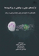 فرآیندهای سلولی و مولکولی در یوکاریوت ها